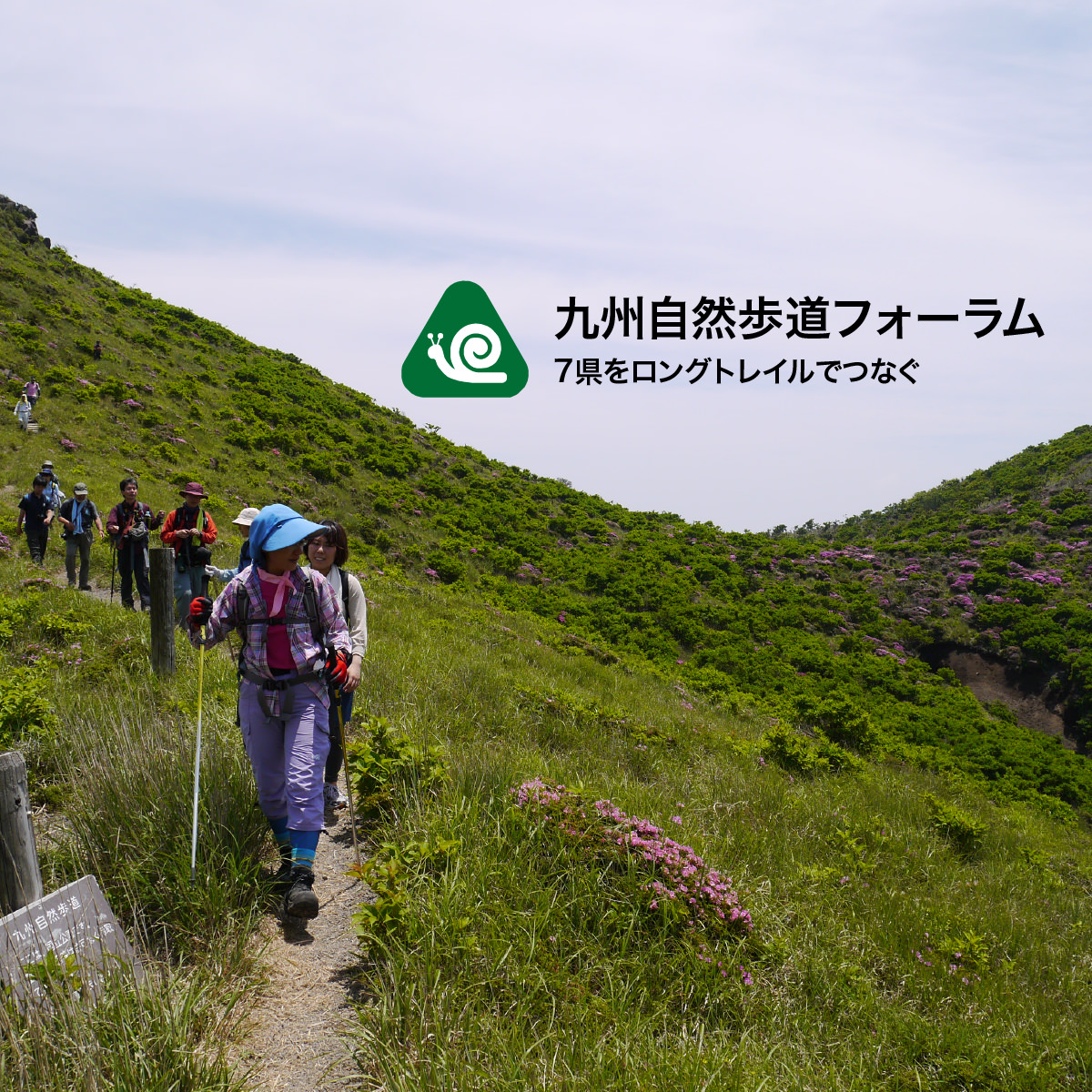 信頼も高い 九州自然歩道を歩く | 九州自然歩道フォーラム その他