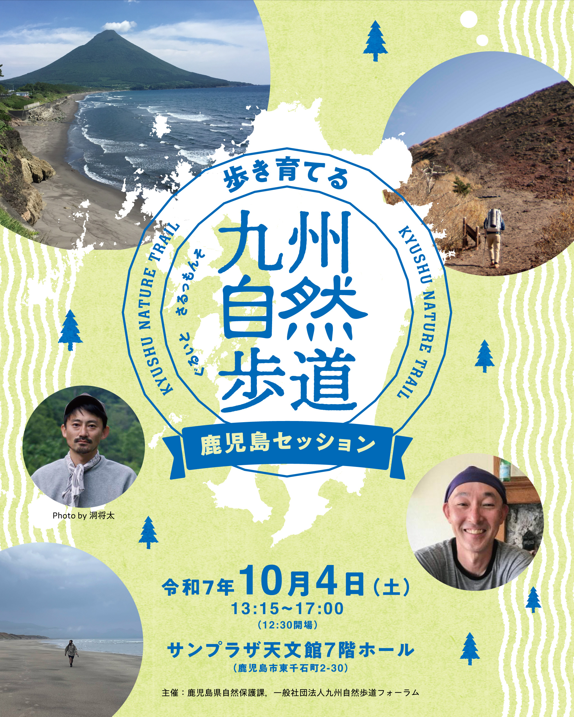 250804_kyusyutrail_sns01_0.jpg